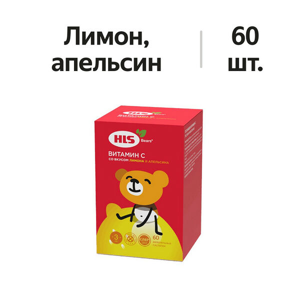 HLS Мишки Витамин С пастилки жевательные лимон и апельсин 60 шт