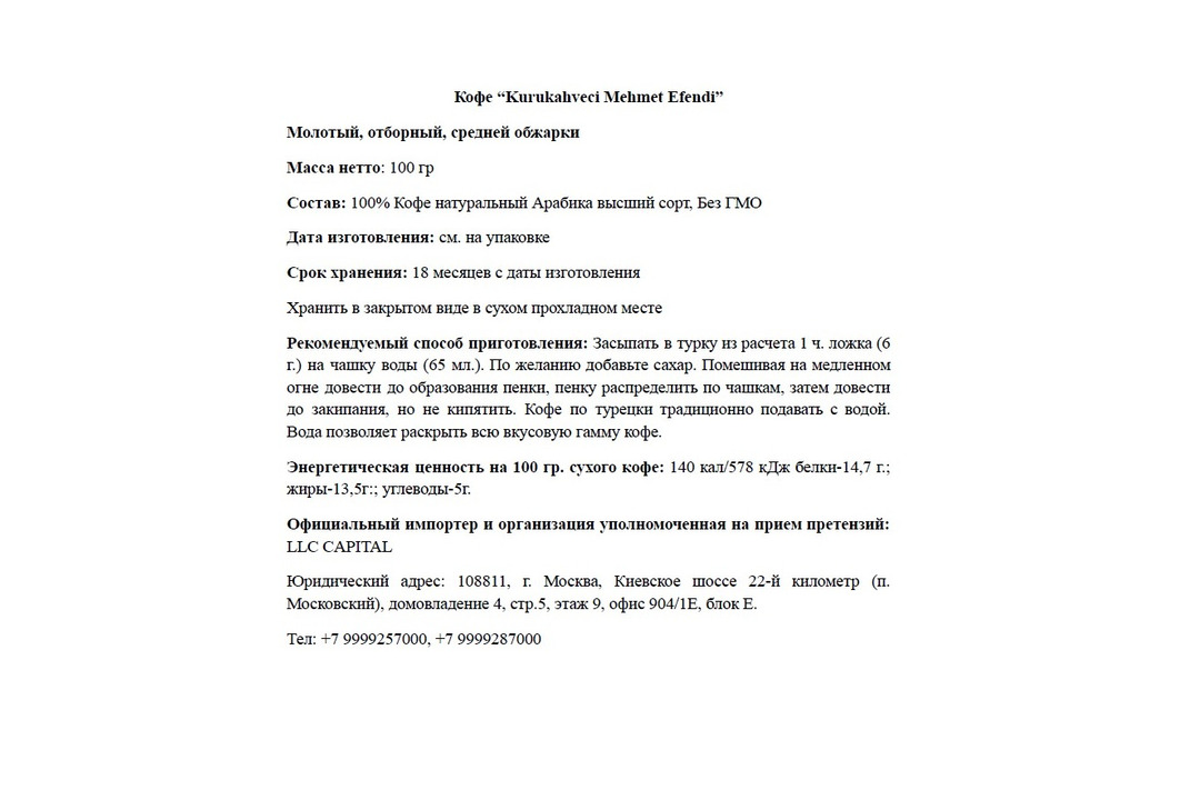 

Кофе молотый Kurukahveci Mehmet Efendi жареный 100 г