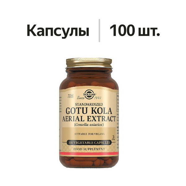 Solgar Gotu Kola Aerial Extract капсулы 100 шт