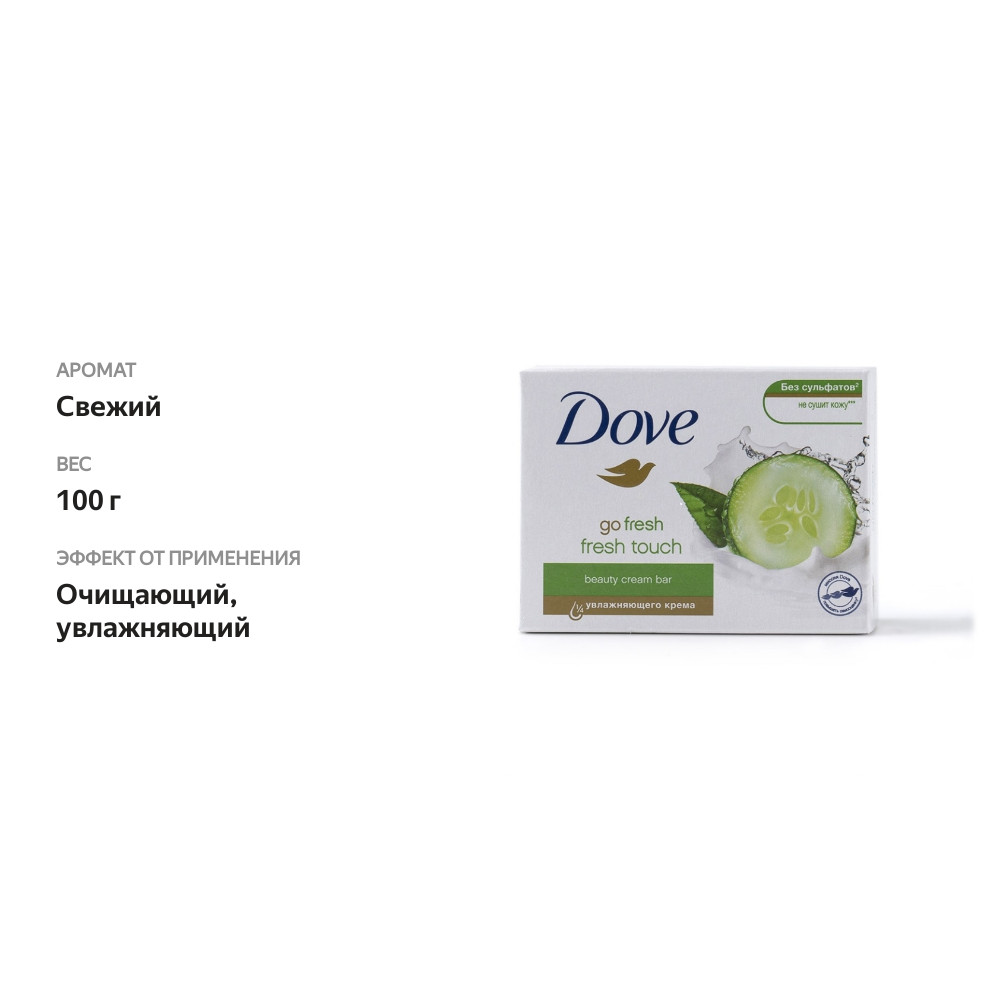 

Крем-мыло Dove Прикосновение свежести Go Fresh Touch бессульфатное 100 г
