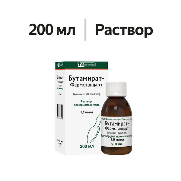 Бутамират-Фармстандарт раствор для приема внутрь 1.5 мг/мл 200 мл