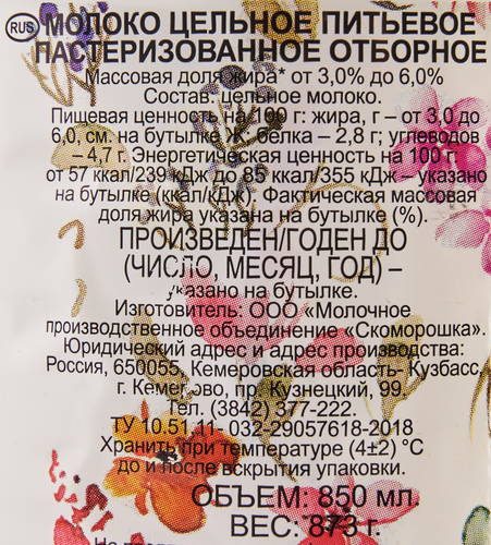 

Молоко Фермерское Литвиновское цельное пастеризованное отборное питьевое 3-6% 850 мл