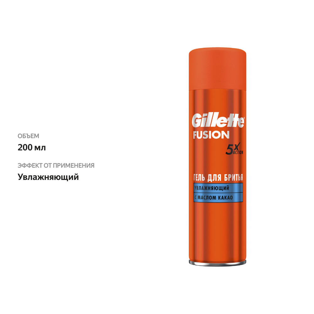 

Гель для бритья мужской Gillette Fusion 5 Ultra Moisturizing, увлажняющий, для комфорта кожи во время бритья, 200 мл