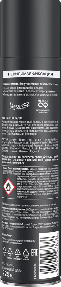 

Лак для волос Тафт Power Невидимая фиксация мегафиксация 225 мл
