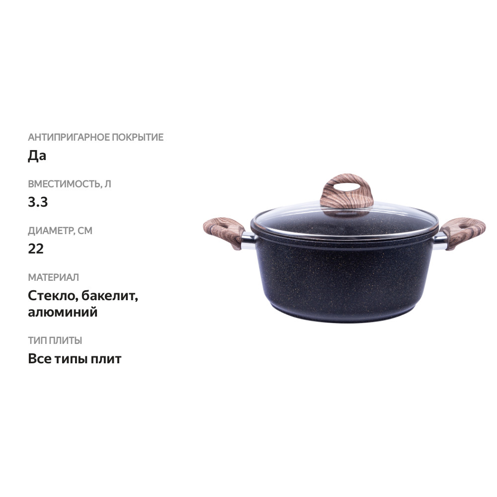 

Кастрюля Homeclub Terra, литая, антипригарное покрытие, стеклянная крышка, 3.3 л