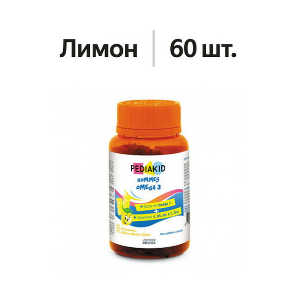 Pediakid Omega 3 пастилки жевательные с витаминами 60 шт
