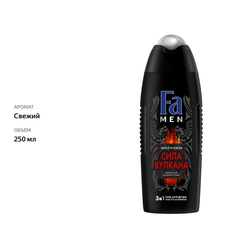 

Гель для душа мужской Fa Men Энергия Полинезии Сила Вулкана 250 мл