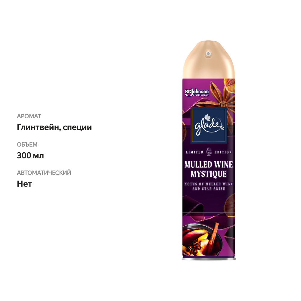 

Освежитель воздуха Glade Mulled Wine Mystique ноты глинтвейна и бадьяна 300 мл