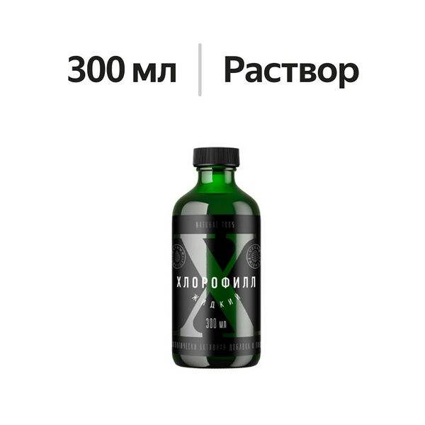Хлорофилл жидкий раствор 300 мл