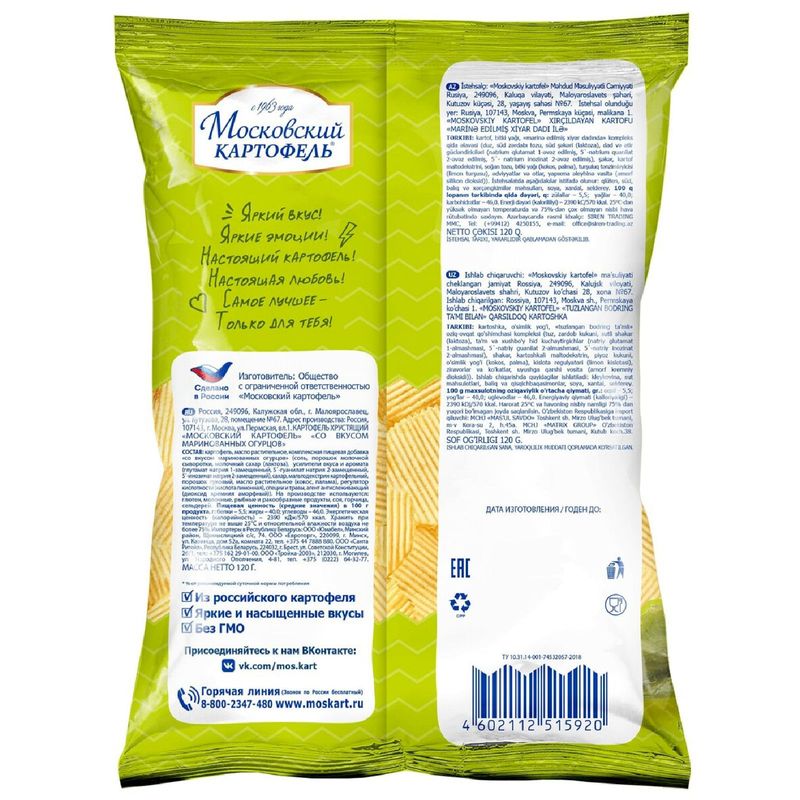 

Чипсы картофельные Московский картофель Маринованные огурцы рифленые 120 г