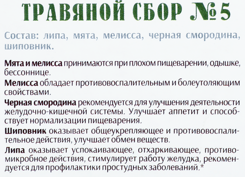 

Травяной сбор Монастырская аптека №5 Для улучшения обмена веществ 50 г