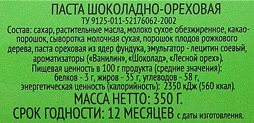 

Паста шоколадно-ореховая Вау Мяу! 350 г