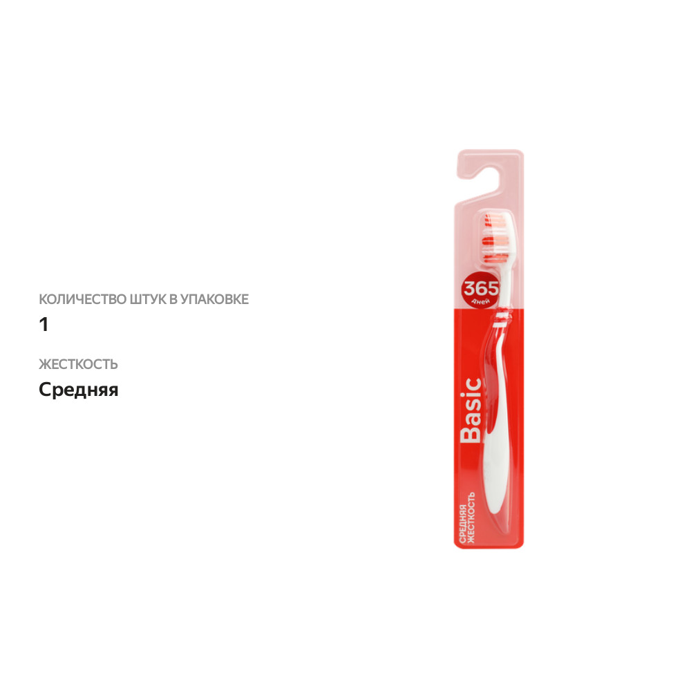 

Зубная щетка 365 дней средней жесткости, цвет в ассортименте, 1 шт.