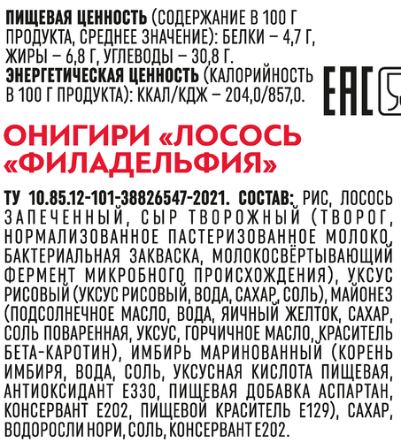 

Онигири Onigochi Филадельфия лосось 120 г