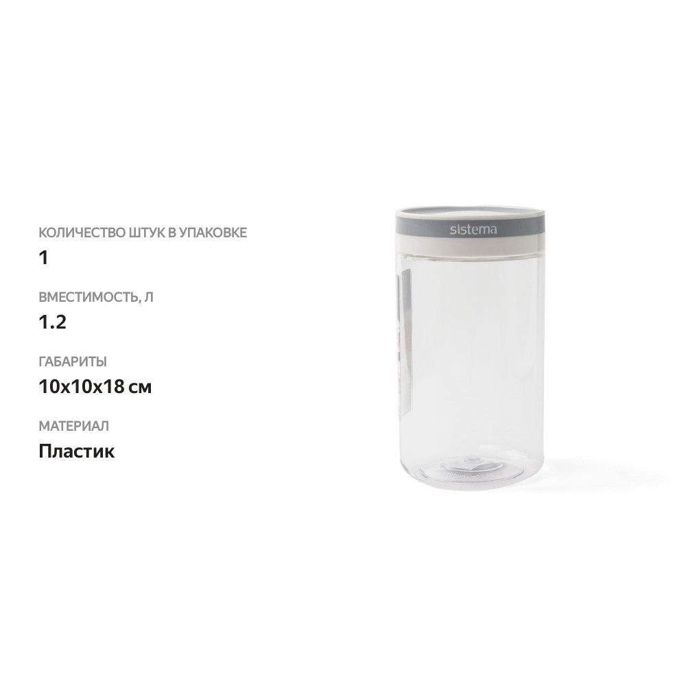 

Контейнер Sistema Ultra Round из тритана 1.2 л