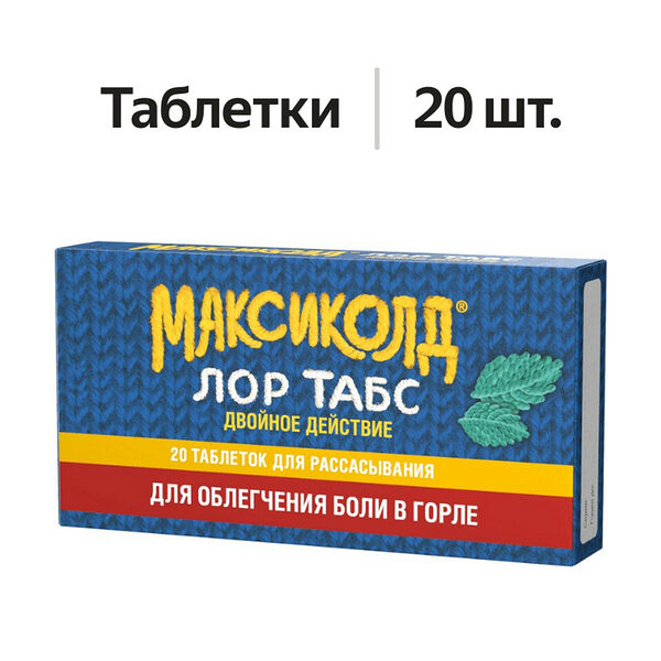 Максиколд Лор Табс Двойное Действие таблетки для рассасывания 8.75 мг + 1 мг 20 шт