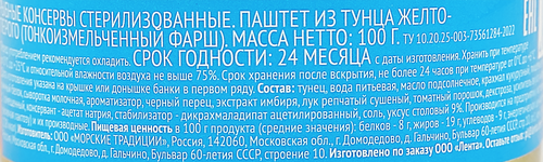 

Паштет рыбный Wish Fish из тунца 100 г