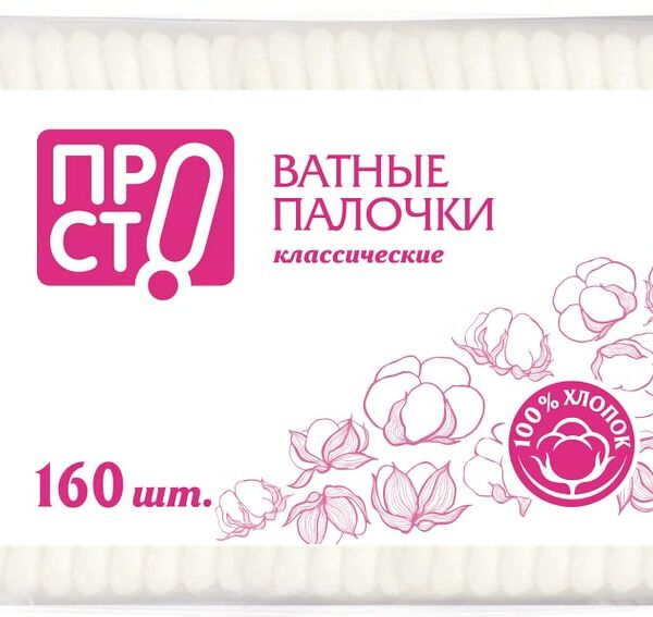 Палочки ватные Пр!ст 160 шт.