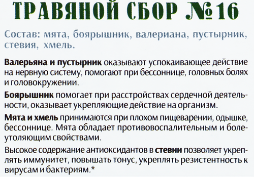 

Травяной сбор Монастырская аптека №16 Для защиты сердечно сосудистой системы 50 г