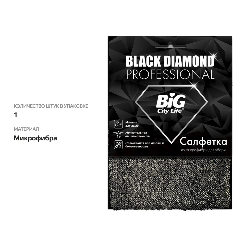 

Салфетка Big City Life Black Diamond из микрофибры черная 30 х 30 см, 1 шт.