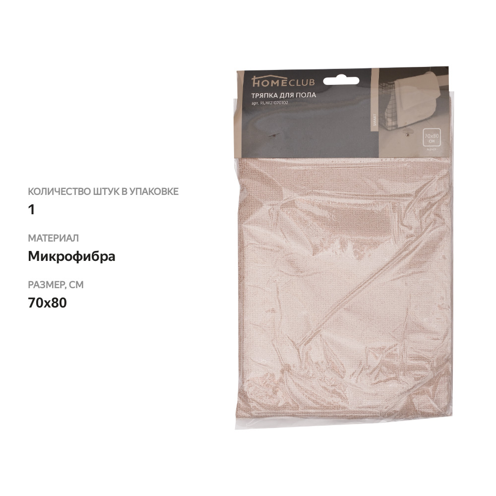 

Тряпка для пола HOMECLUB Smart 70х80см, микрофибра