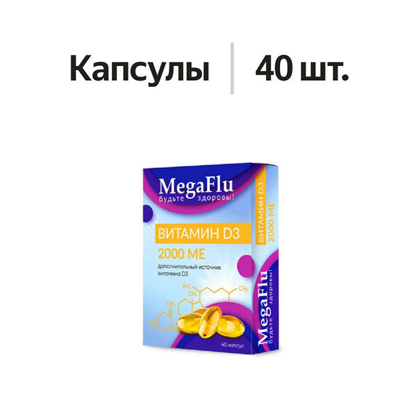 MegaFlu Витамин Д3 Капсулы 2000МЕ 40 шт