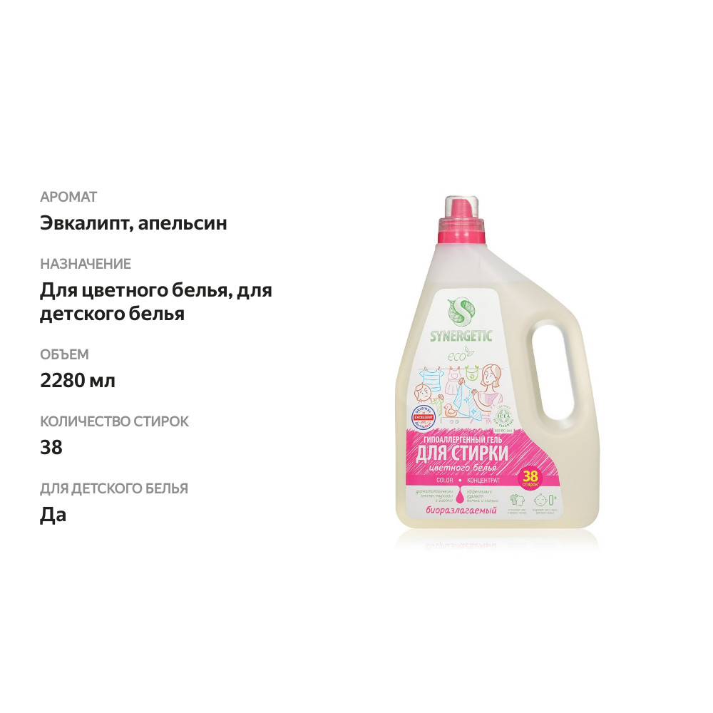 

Гель для стирки цветного белья Synergetic концентрат гипоаллергенный 2.28 л