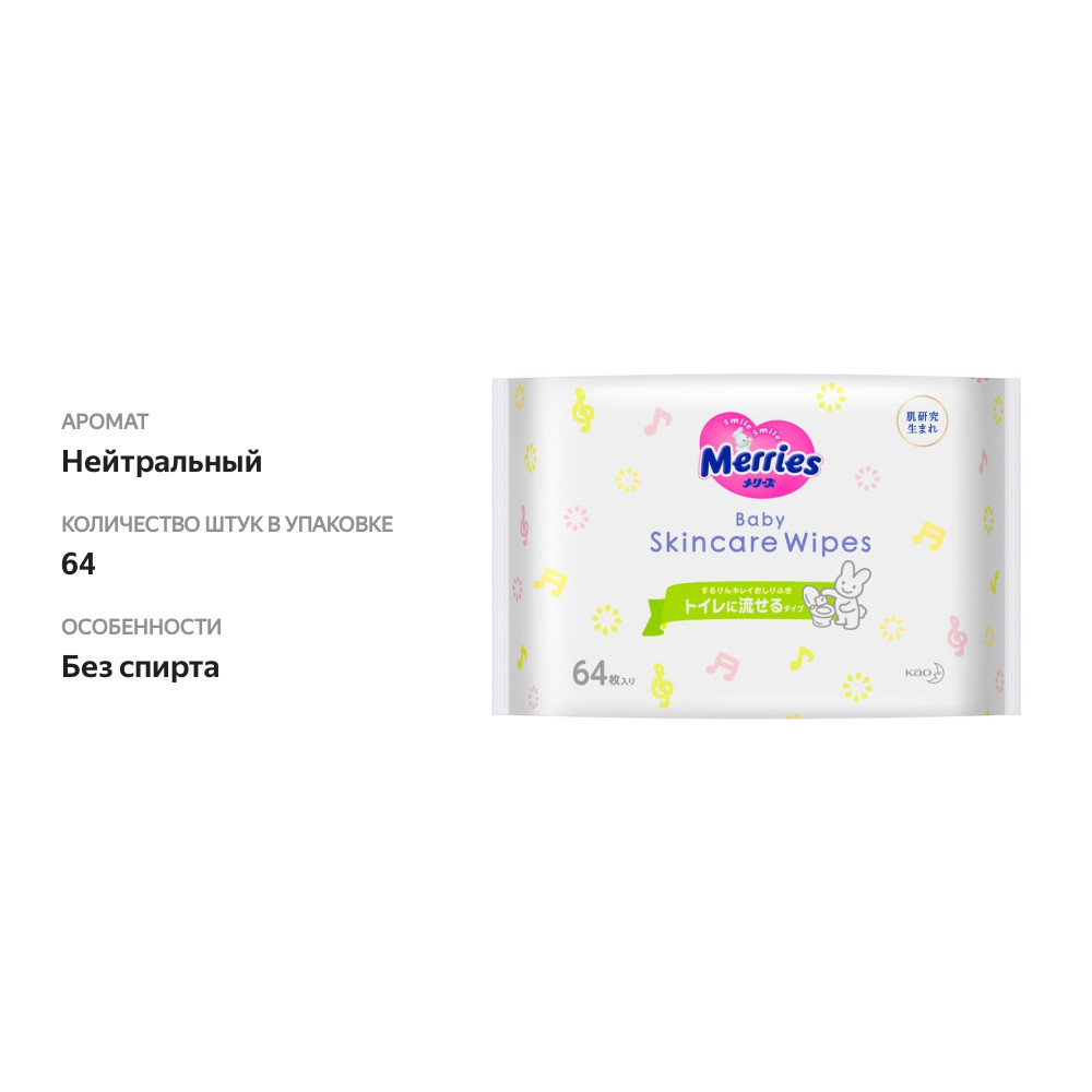 

Влажные салфетки Merries Flushable для детей запасной блок 64 шт