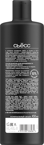 

Шампунь для волос Сьёсс Колор для окрашенных волос женский Ягоды годжи 450 мл