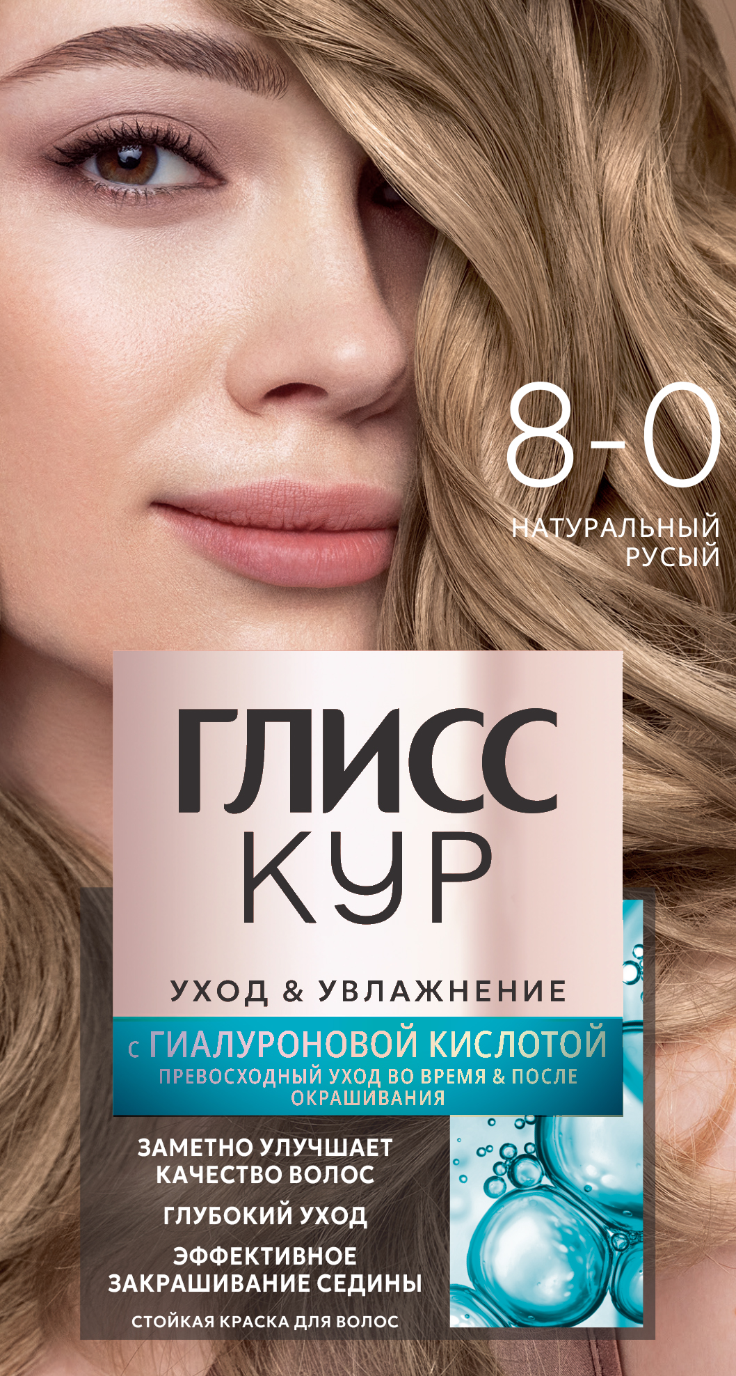 

Стойкая краска для волос Глисс Кур Уход&Увлажнение 8-0 Натуральный русый 142.5 мл