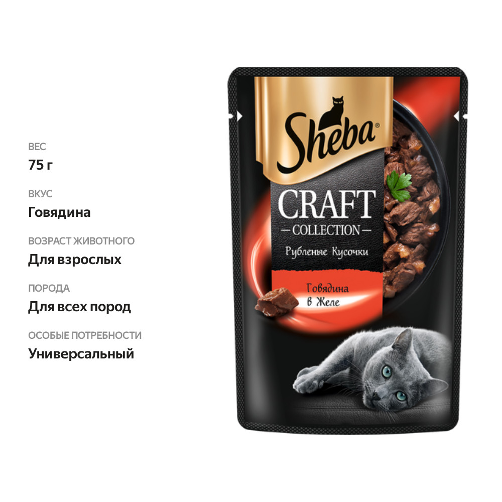 

Корм консервированный Sheba для взрослых кошек Craft Рубленые кусочки говядина в желе 75 г
