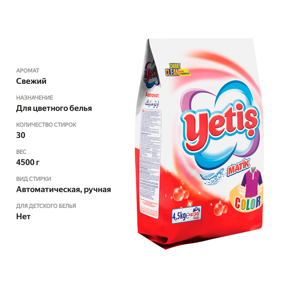 

Стиральный порошок Yetis Color, 4,5кг