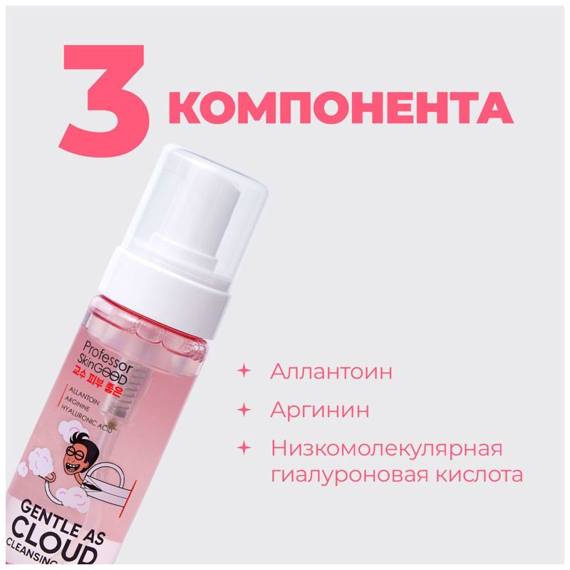

Пенка для умывания Professor Skingood Gentle As Cloud Cleansing Foam ультра-мягкая 150 мл