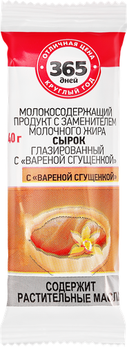 

Продукт молокосодержащий 365 дней сырок глазированный с вареной сгущенкой 23% 40 г