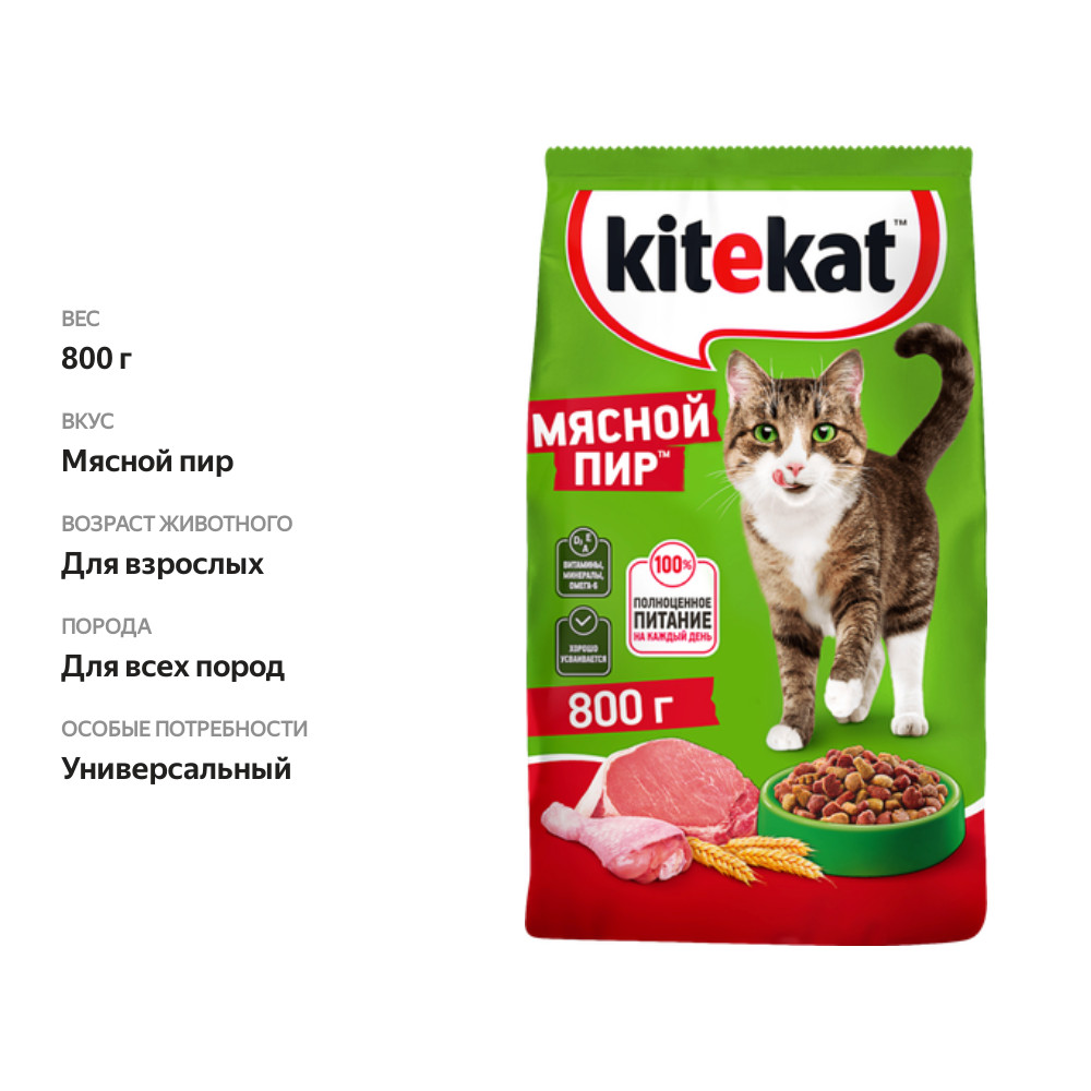 

Корм для кошек Kitekat Мясной пир сухой 800 г