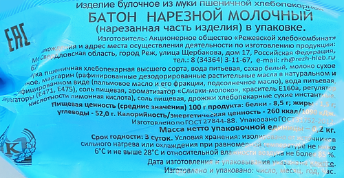 

Батон Реж-Хлеб Нарезной молочный в нарезке 200 г