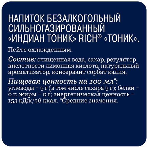 

Тоник Rich tonic Индиан 1 л