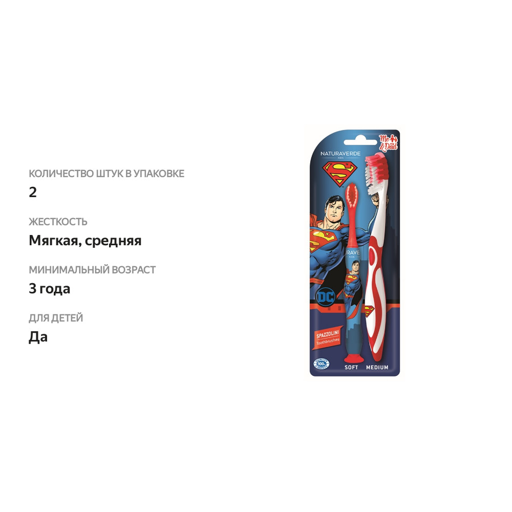 

Набор зубных щёток взрослая и детская, Superman, 2 шт., Турция