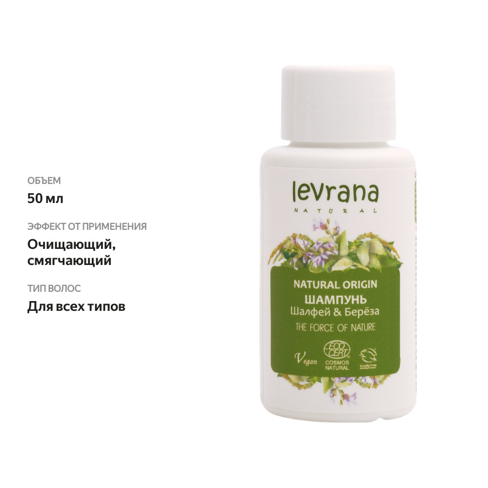 

Шампунь для волос LEVRANA Mini Шалфей и береза