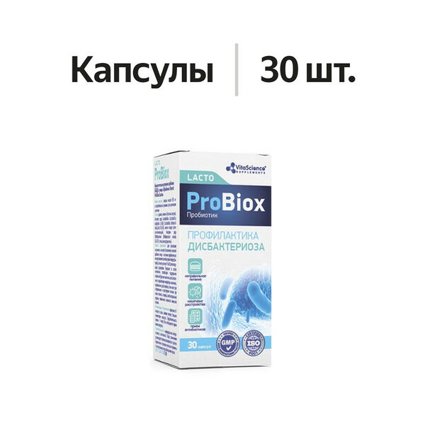 VitaScience ProBiox Lacto капcулы 30 шт