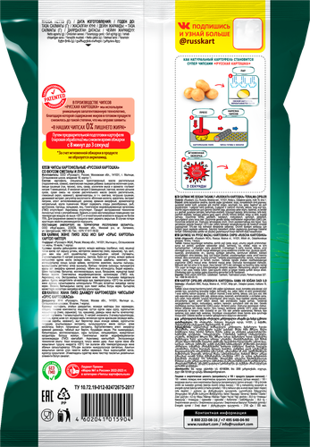 

Чипсы Русская картошка картофельные со вкусом сметаны и лука 230 г