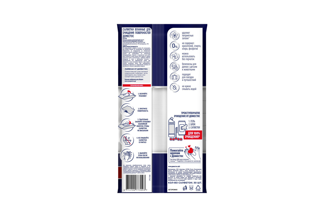 

Салфетки влажные Domestos Антибактериальные для очищения поверхностей 30 шт