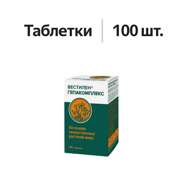 Вестилен Гепакомплекс таблетки 100 шт