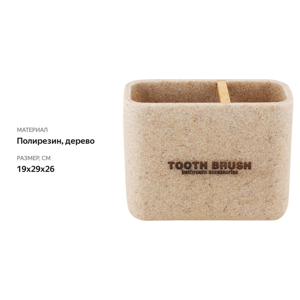 

Стакан для зубных щеток HOMECLUB Loft полирезина, дерево Арт. B5456A-3