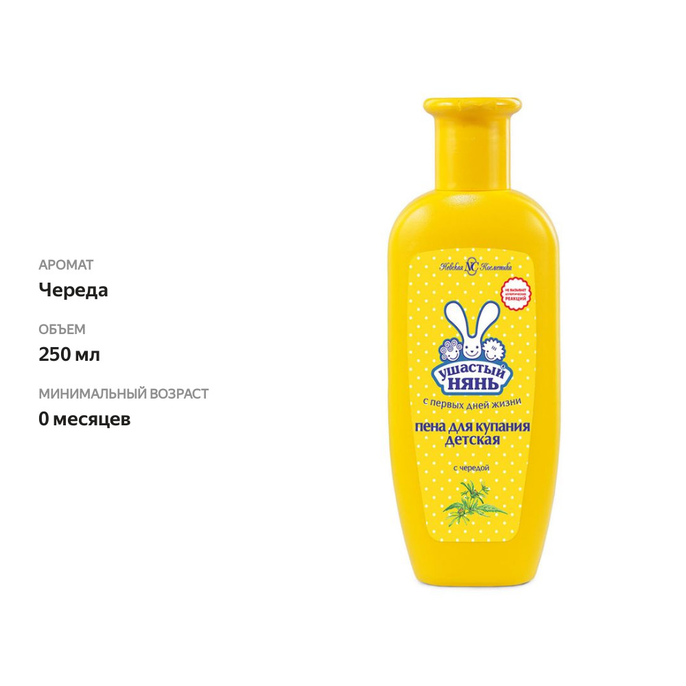 

Пена для купания Ушастый нянь Детская с чередой 250 мл