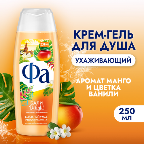 

Крем-гель для душа женский Фа Ритмы острова Бали Delight 250 мл