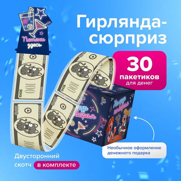 Коробка для денег 