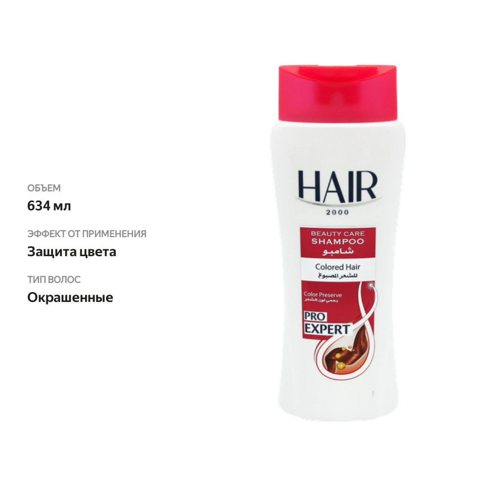 

Шампунь для волос HAIR 2000 Colored, 634 мл