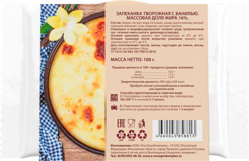 

Запеканка творожная А.Ростагрокомплекс с ванилью 16% 100 г