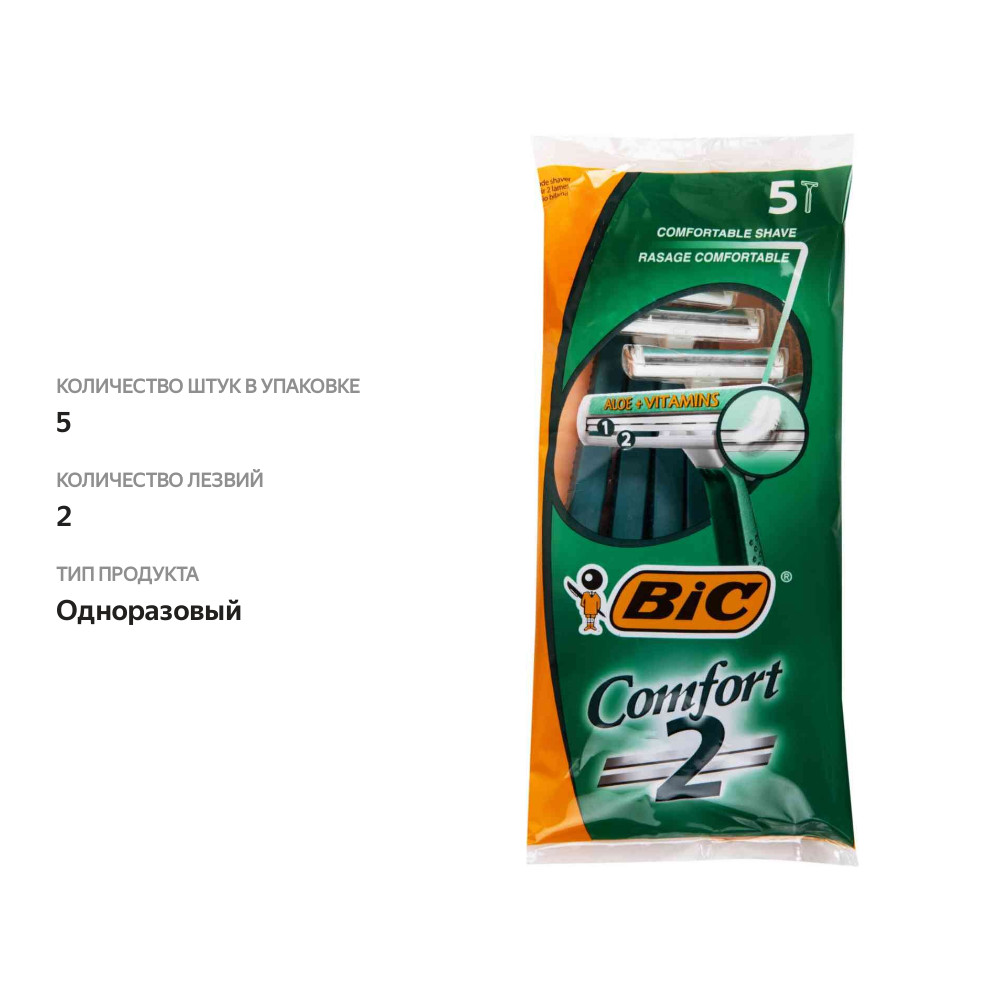 

Бритвенный станок одноразовый Bic Comfort 2 лезвия 5 шт